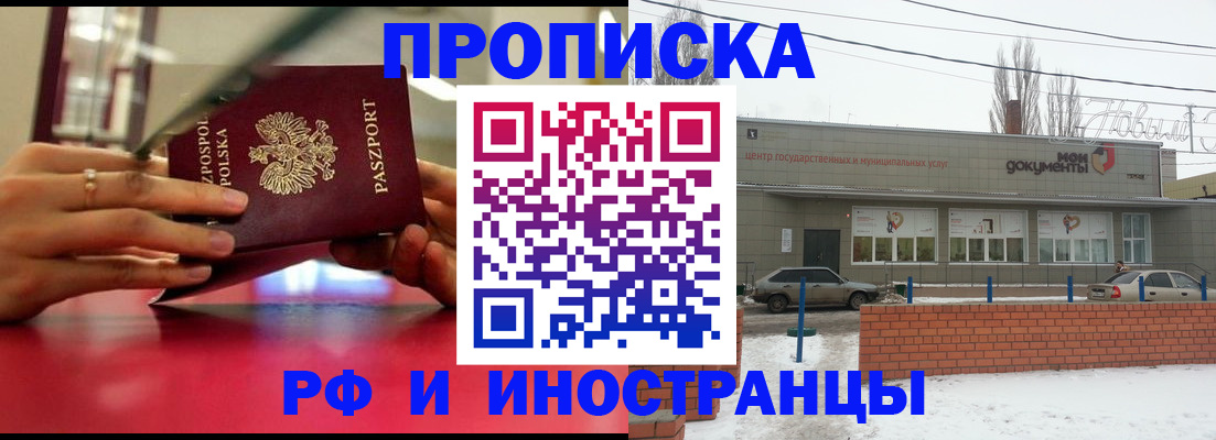 временная регистрация купить в Кяхте