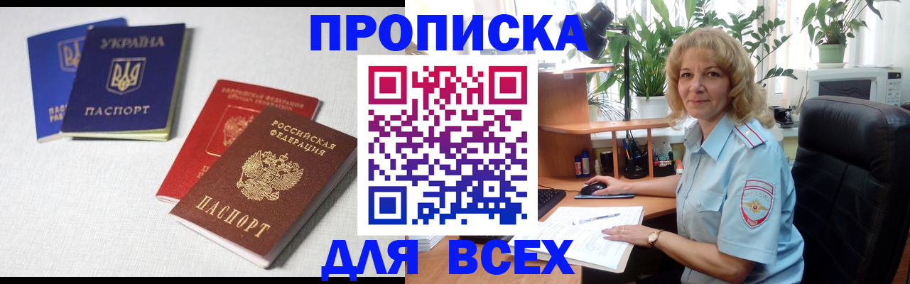 прописка законно в Кяхте