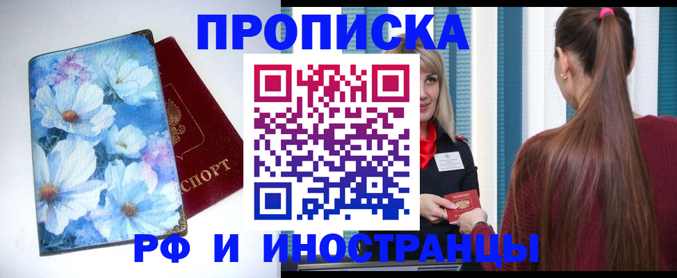 прописка регистрация в Кяхте