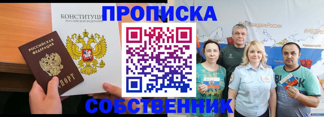 прописка 2025 в Кяхте