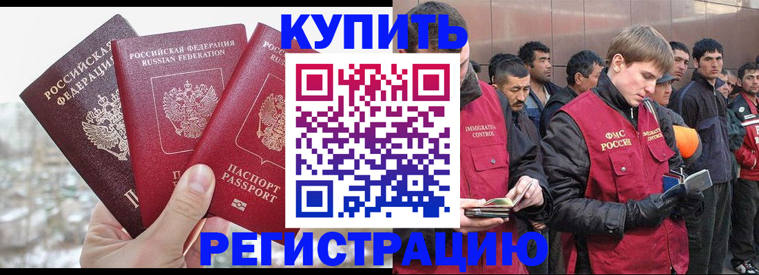 прописка для работы в Кяхте